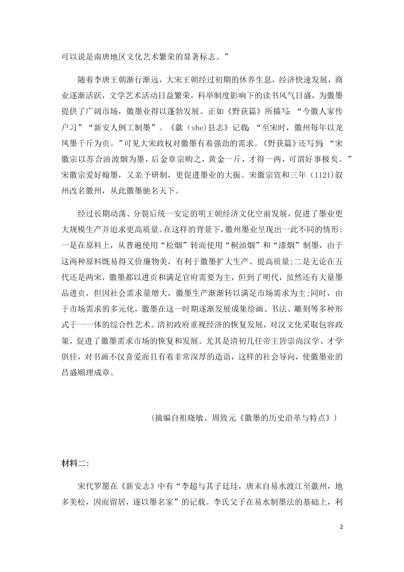 广东省广州市六区2021届高三语文9月教学质量检测（一）试题（Word版附答案）