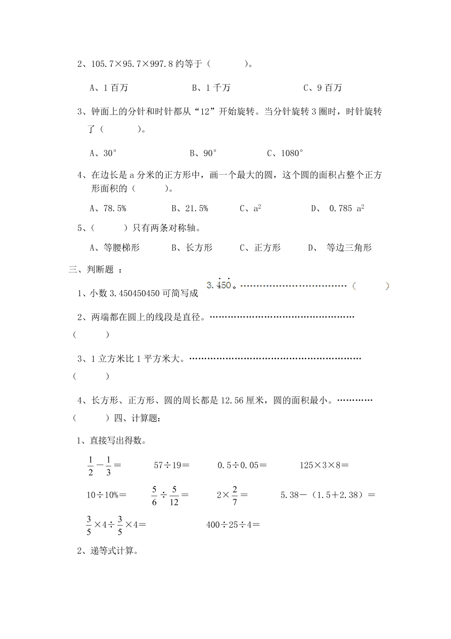 人教版六年级数学上册期末综合测试卷四