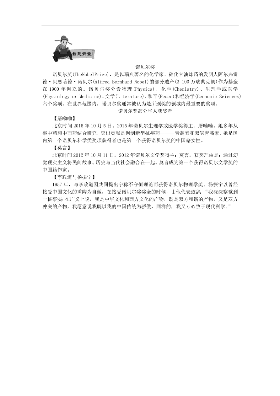 新人教版 八年级语文上册第一单元  首届诺贝尔奖颁发 练习试题（含答案）