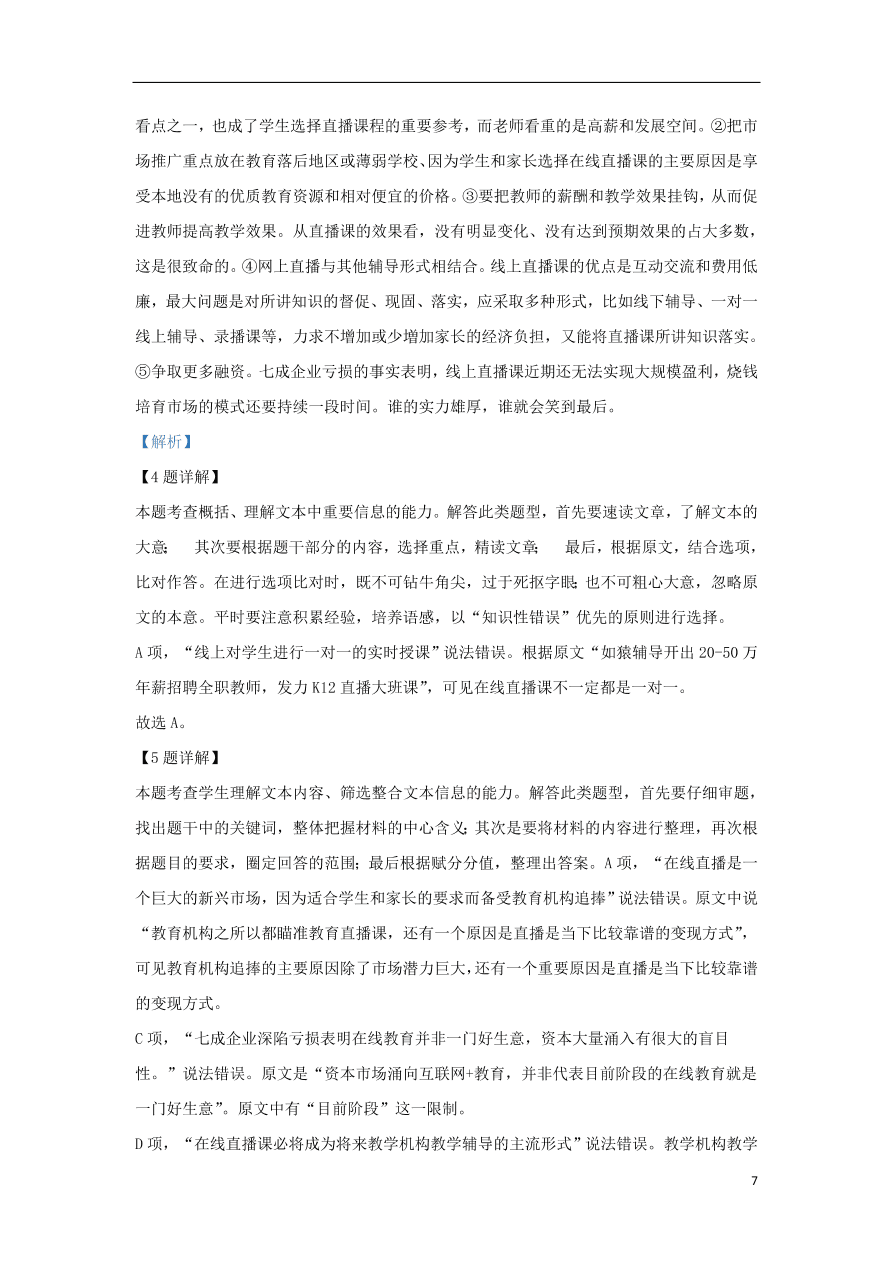 甘肃省白银市会宁县第四中学2019_2020学年高一语文下学期期中试题(含答案)