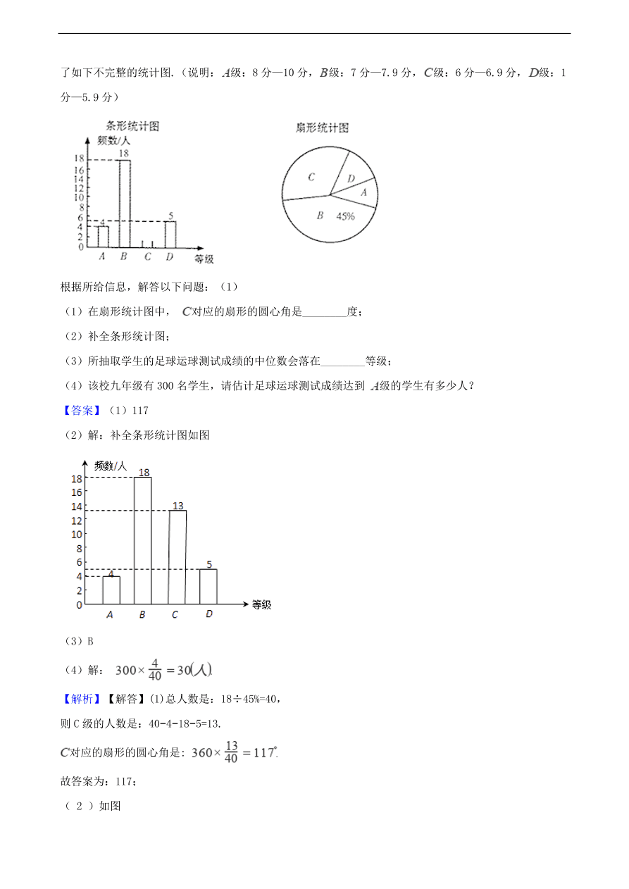 中考数学专题复习卷：数据的整理与分析（含解析）