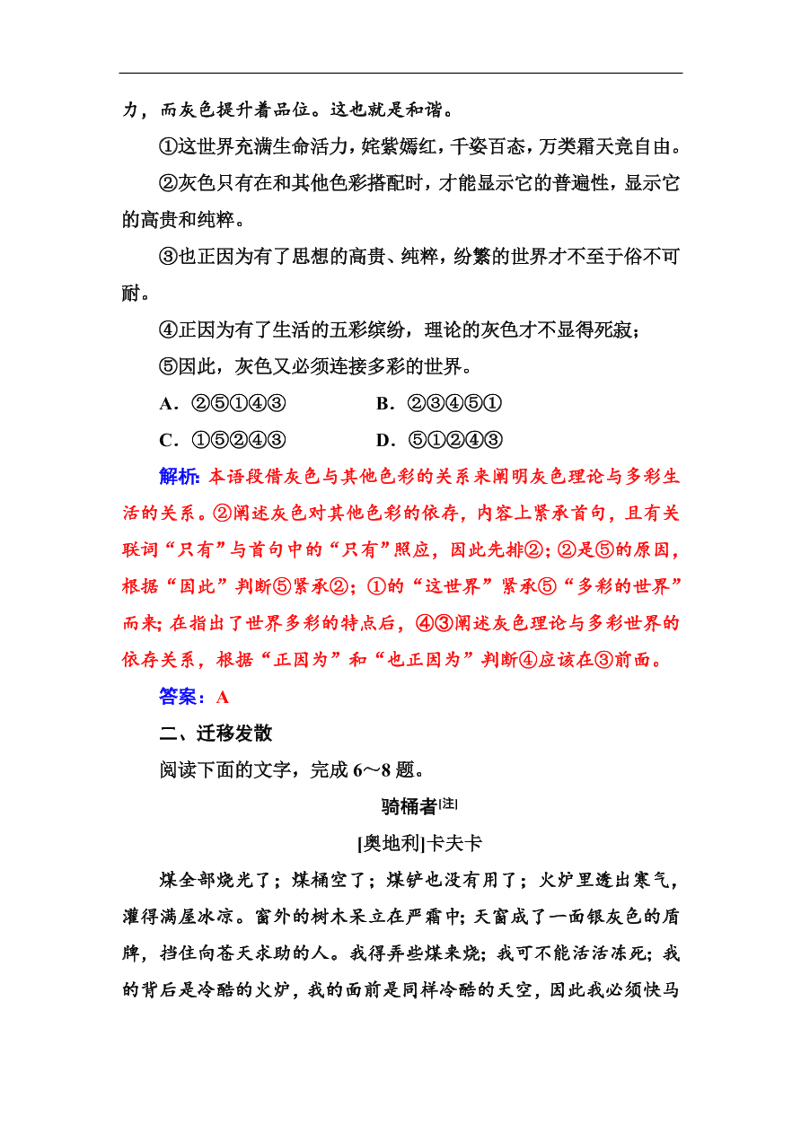 粤教版高中语文必修四第三单元第11课《变形记》同步练习及答案