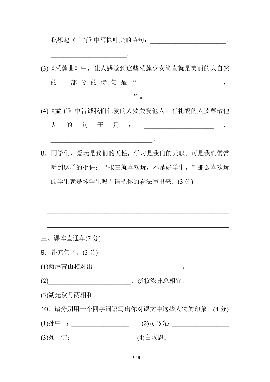 部编版三年级语文上学期期末测试卷11（附答案）