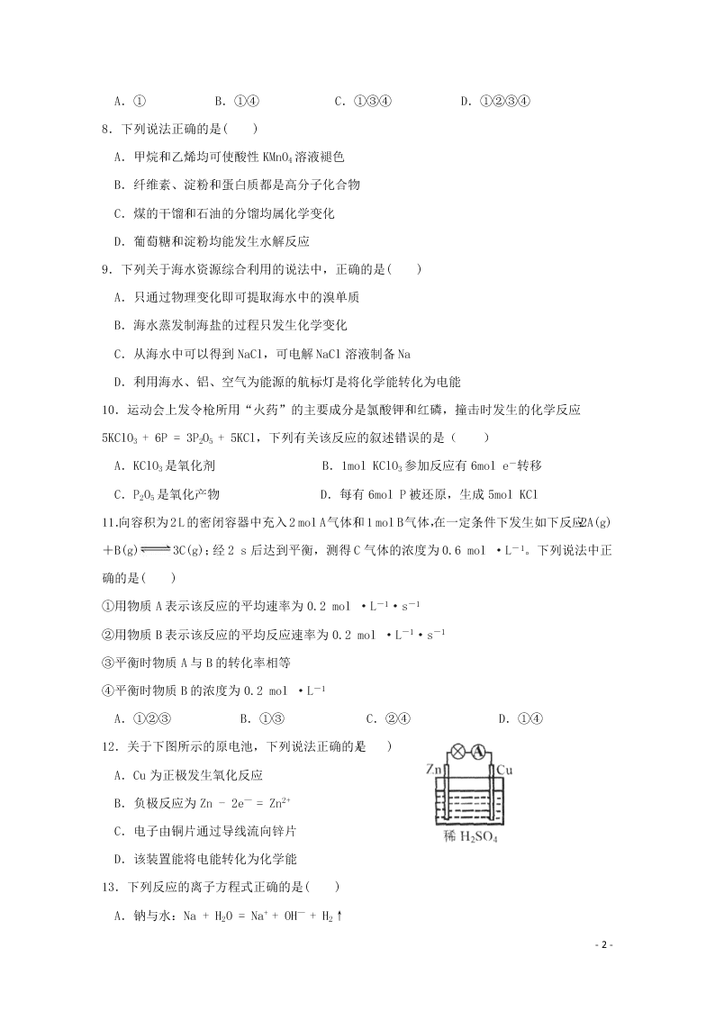 云南省昆明市官渡区第一中学2020学年高二化学上学期开学考试试题（含答案）