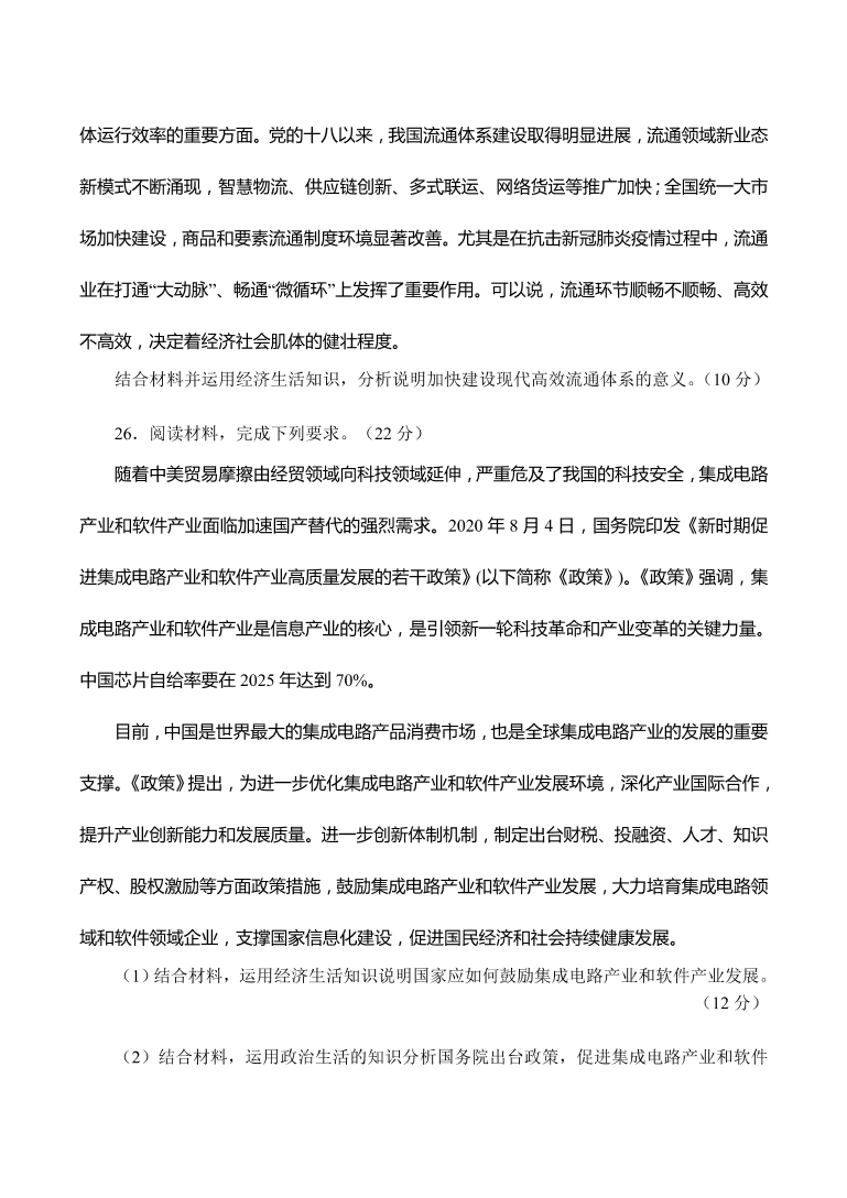 河南省南阳市2021届高三政治上学期期中试题（Word版附答案）