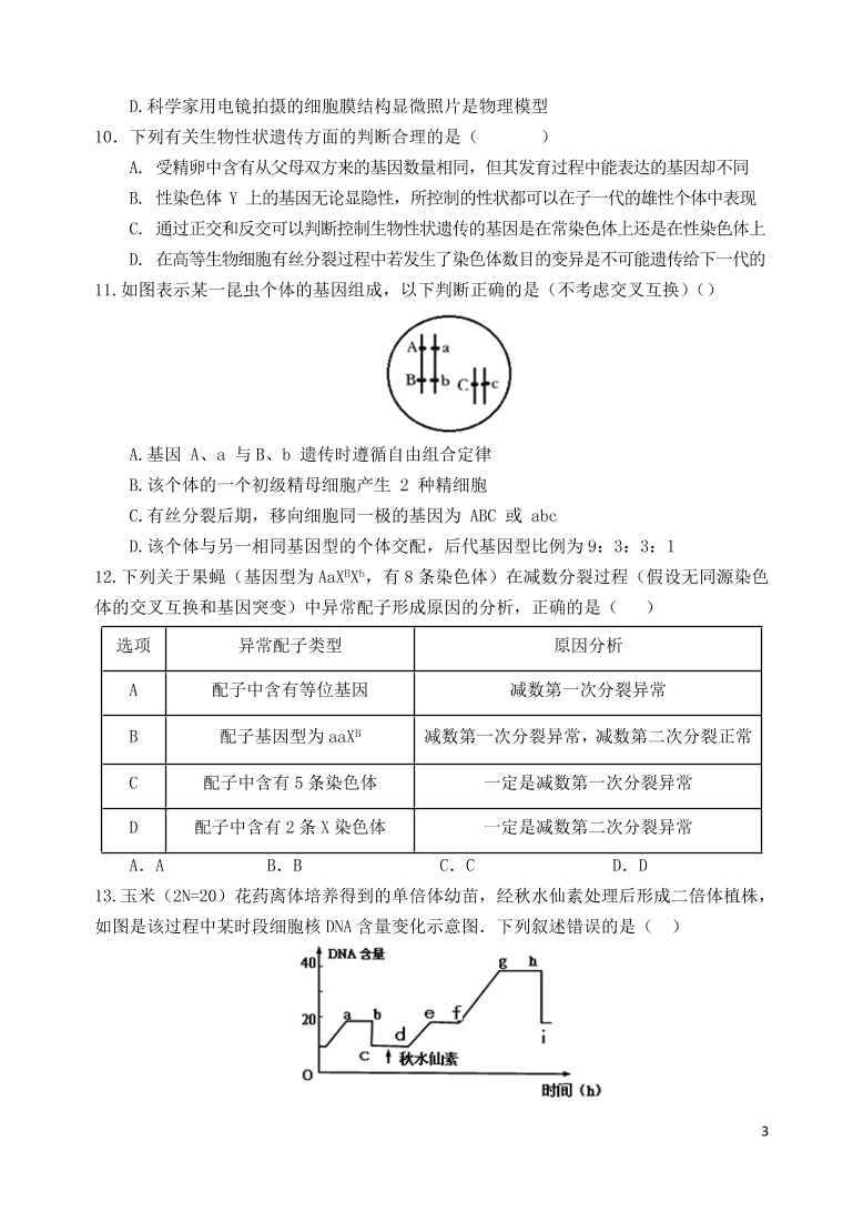 河南省南阳市宛城区2021学年高三生物上学期月考试题