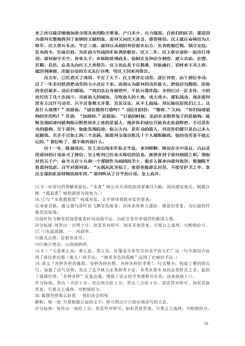 辽宁省锦州市渤大附中、育明高中2021届高三语文上学期第一次联考试题（含答案）