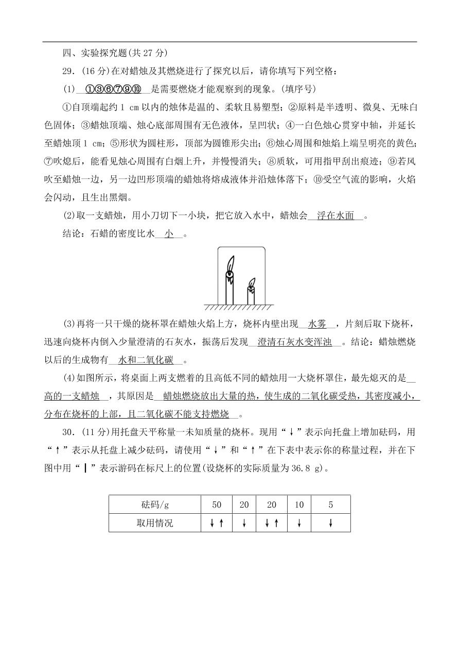 九年级化学上册单元测试 第1单元 走进化学世界 2（含答案）