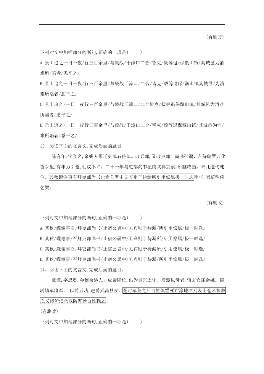 2020届高三语文一轮复习知识点10文言断句（含解析）