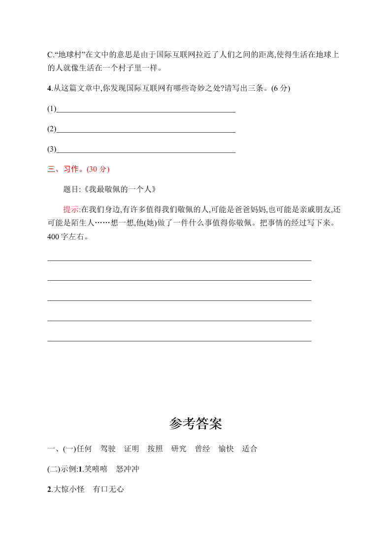 小学四年级（上）语文第二单元评价测试卷（含答案）