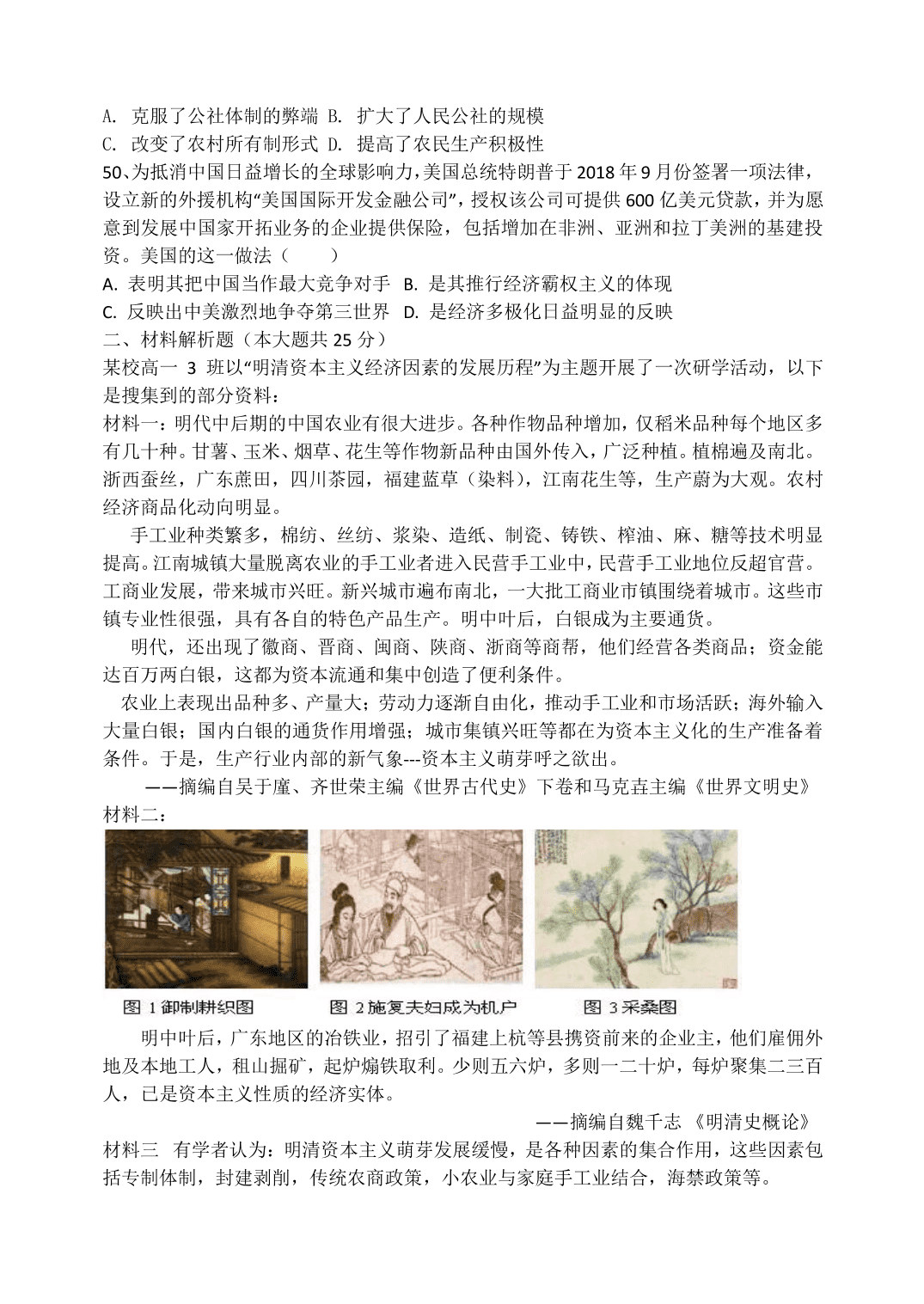 河北省石家庄市第二中学本部2019-2020高一下学期期末结业考试历史（pdf 含答案）   