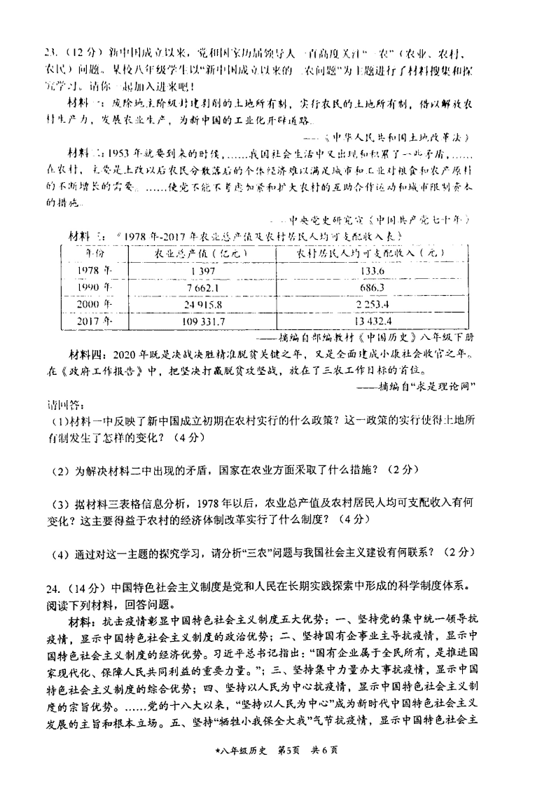 湖南郴州2019~2020学年第二学期期末学科教学状况抽测试卷八年级历史（图片版无答案）   