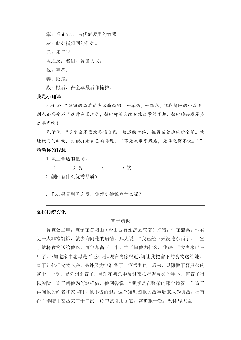 五年级语文上册《论语》《孟子》国学阅读题及答案