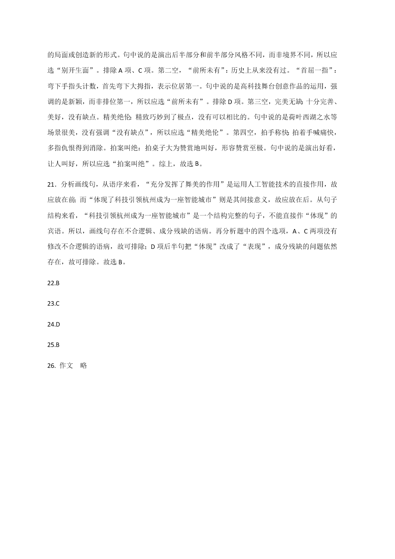 江苏省泰州中学2020-2021高二语文10月检测试题（Word版附答案）