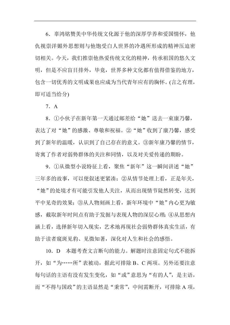 高考语文第一轮总复习全程训练 高考仿真模拟冲刺卷（三）（含答案）