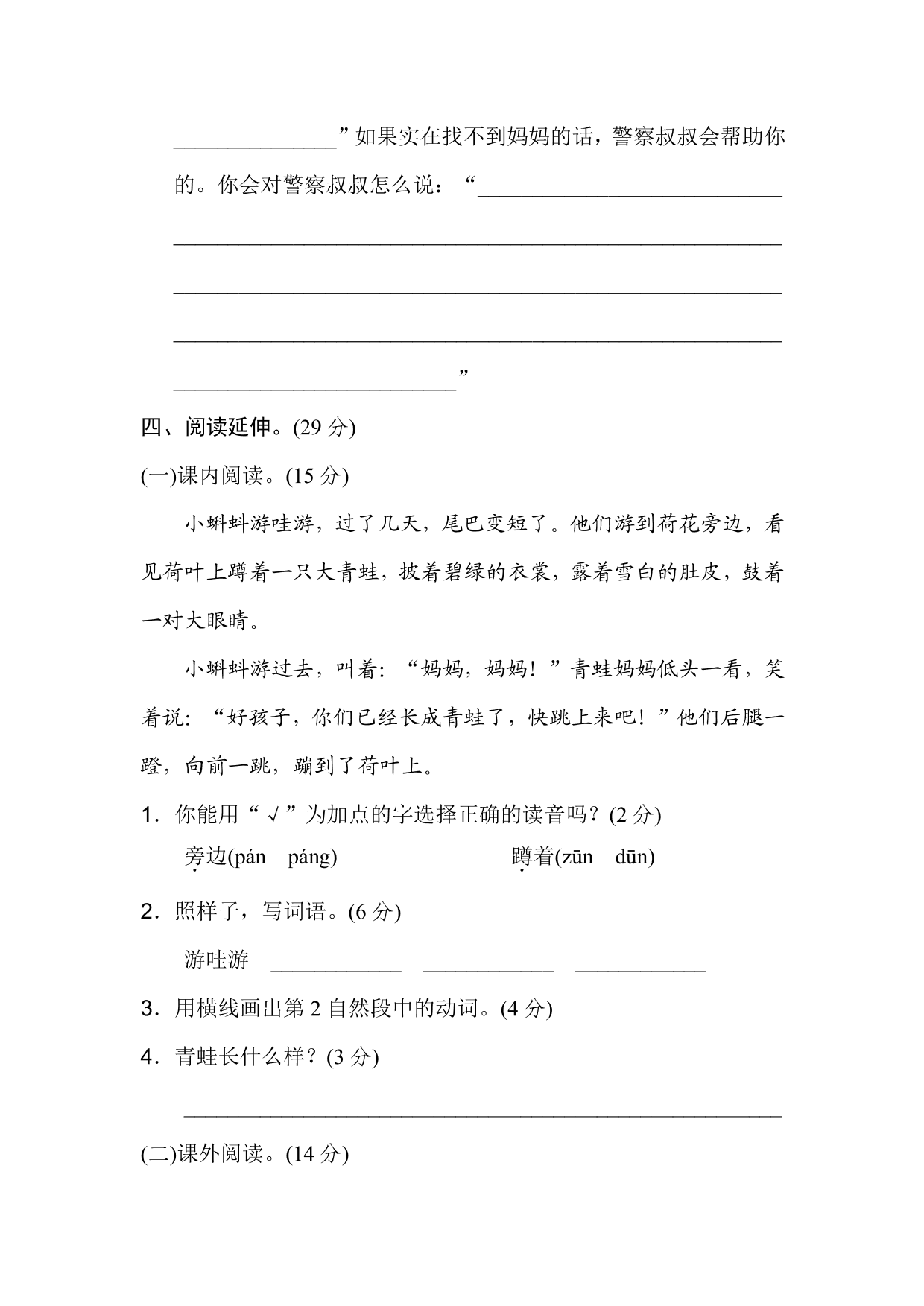 统编版语文二年级上册第一单元达标测试卷1