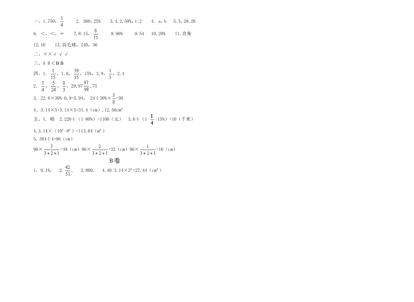 六年级数学第一学期期末试卷及答案