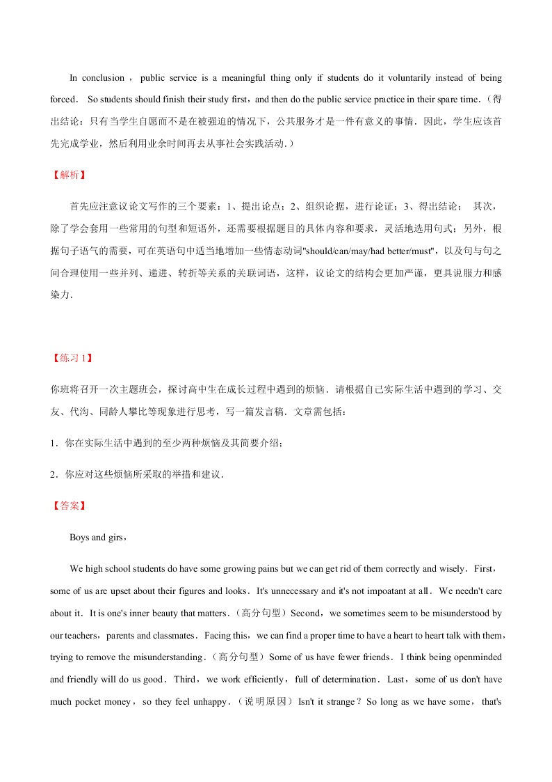 2020-2021学年中考英语重难点题型讲解训练专题13 作文之议论文