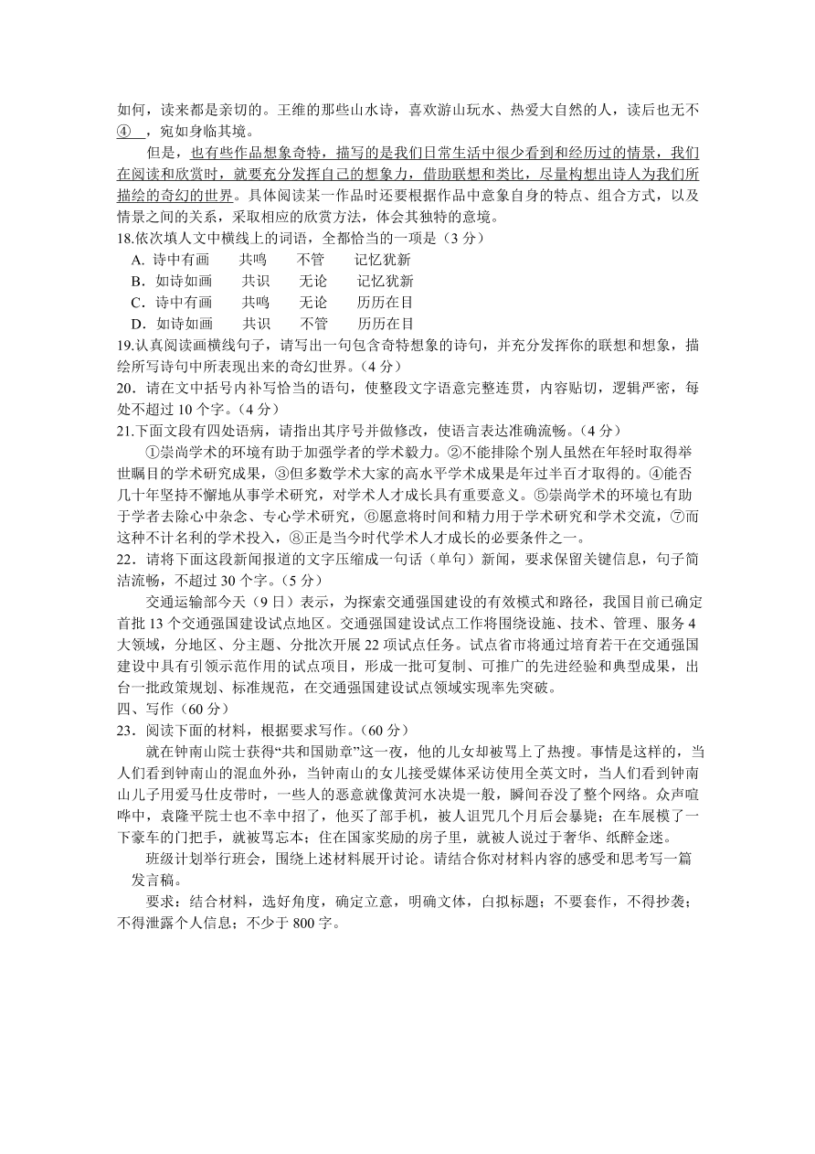 湖南省五市十校2020-2021高二语文11月联考试题（Word版附答案）