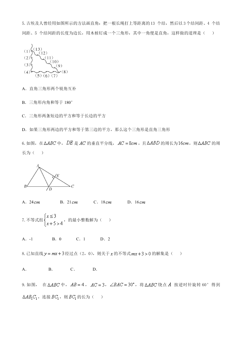 北师版2019-2020学年山西省八年级下册数学质量评估试卷 （含解析）