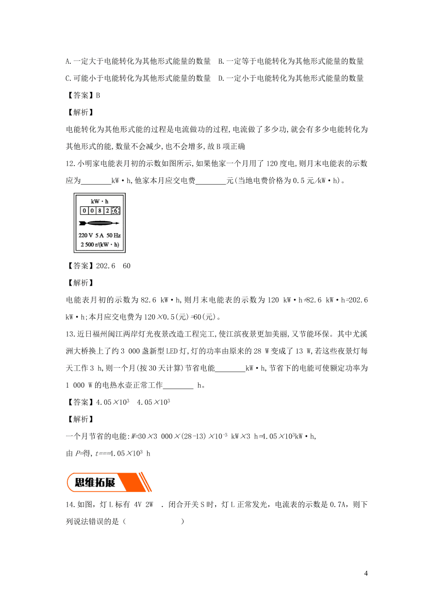 2020-2021九年级物理全册18.1电能电功同步练习（附解析新人教版）