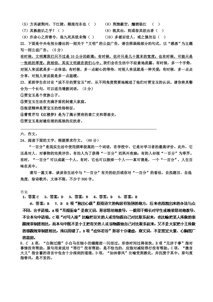 双鸭山一中高一上学期期末语文试题及答案