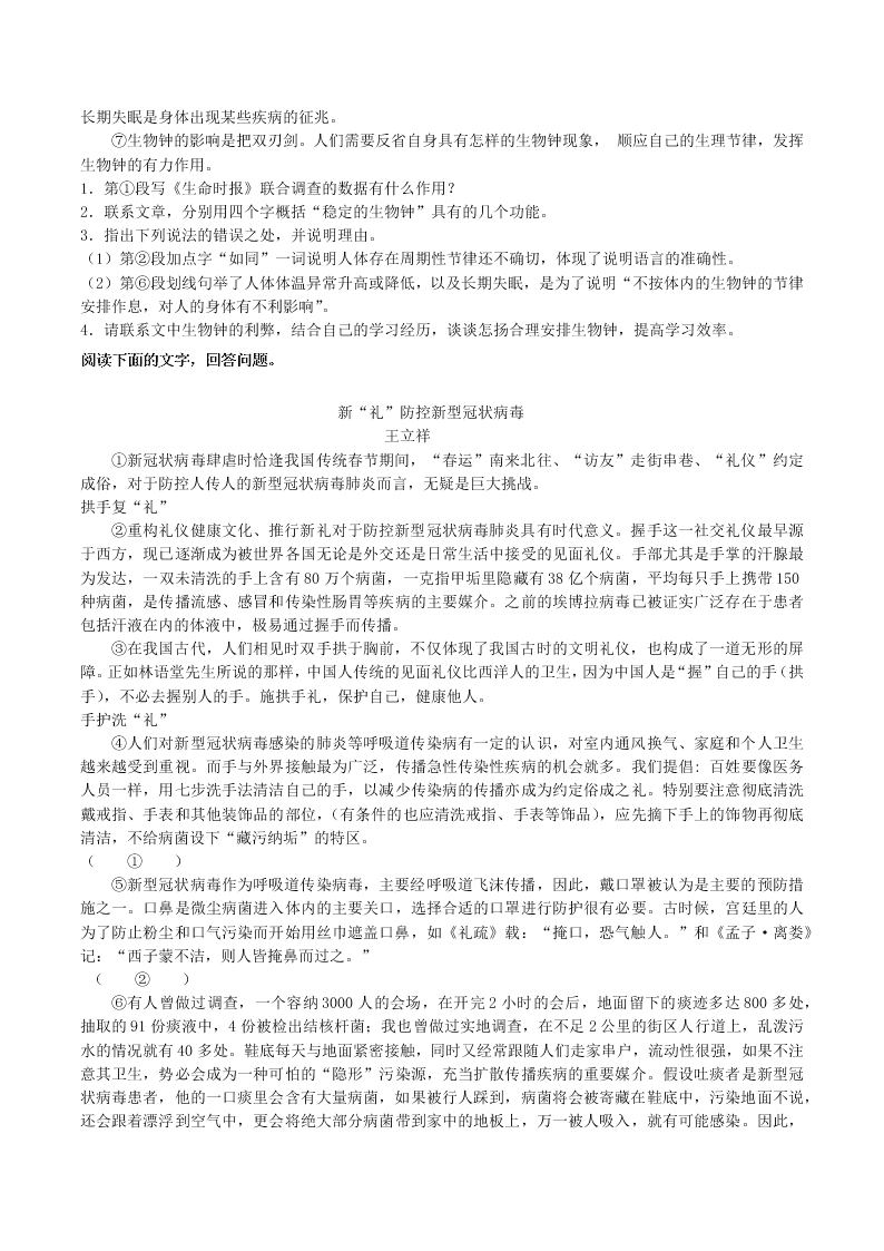 2020-2021学年初三语文上册期中考核心考点专题07 说明文阅读