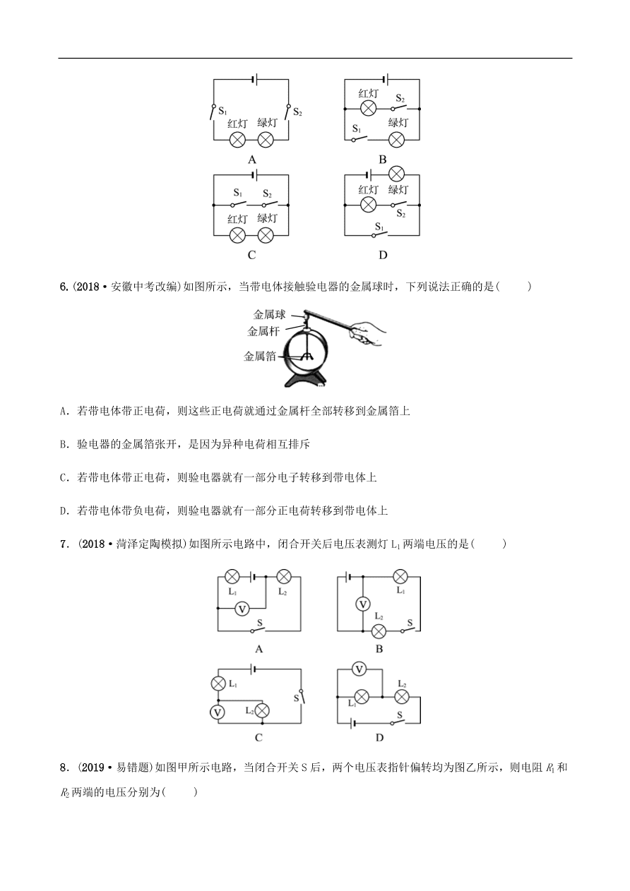2019中考物理一轮复习13认识电路探究电流试题