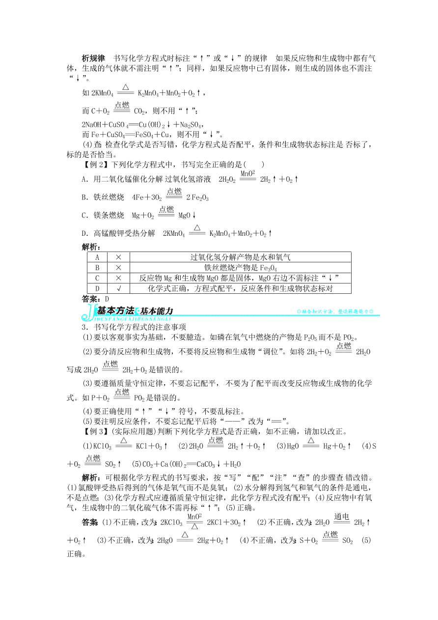  新人教版 九年级化学上册第五单元化学方程式课题2如何正确书写化学方程式习题 