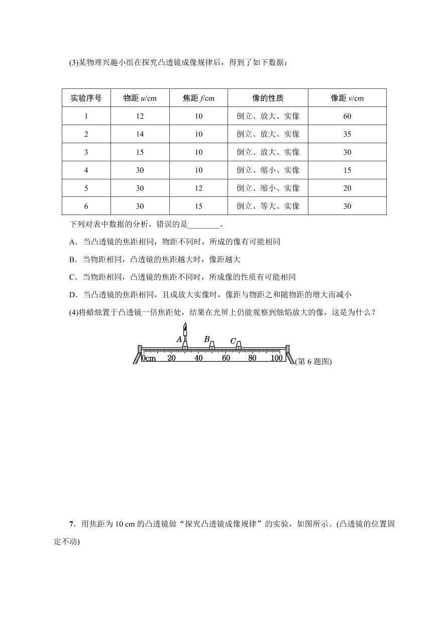 2020-2021学年初二物理上册考点专项练习2：凸透镜成像规律的探究