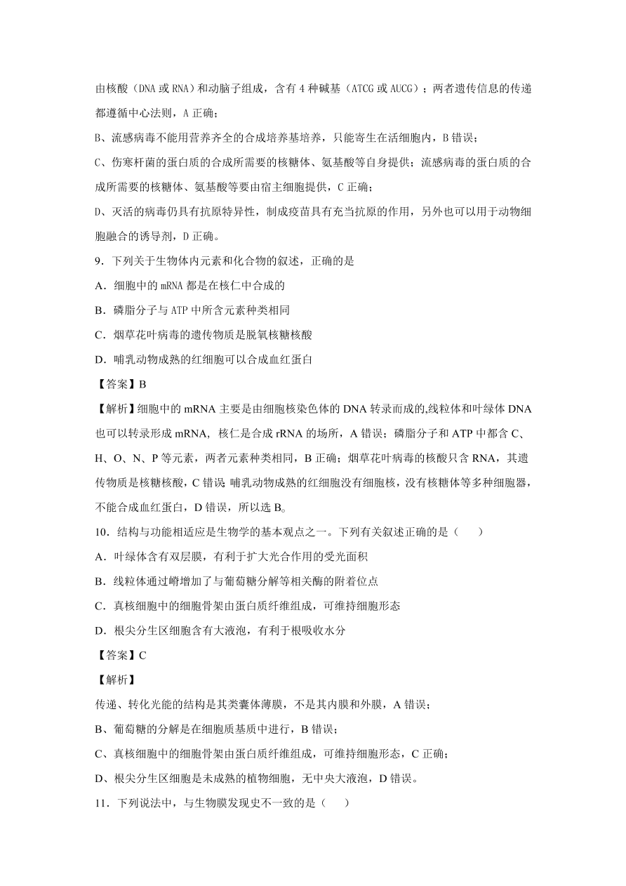 2020-2021学年高考生物精选考点突破专题02 细胞膜及细胞器、细胞核