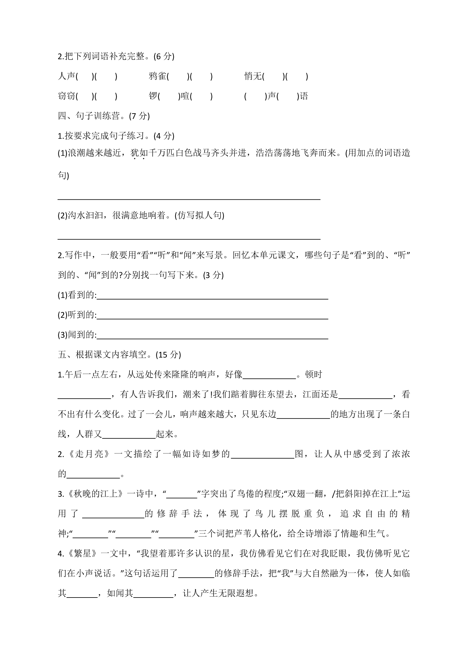 统编版语文四年级上册第一单元达标测试C卷