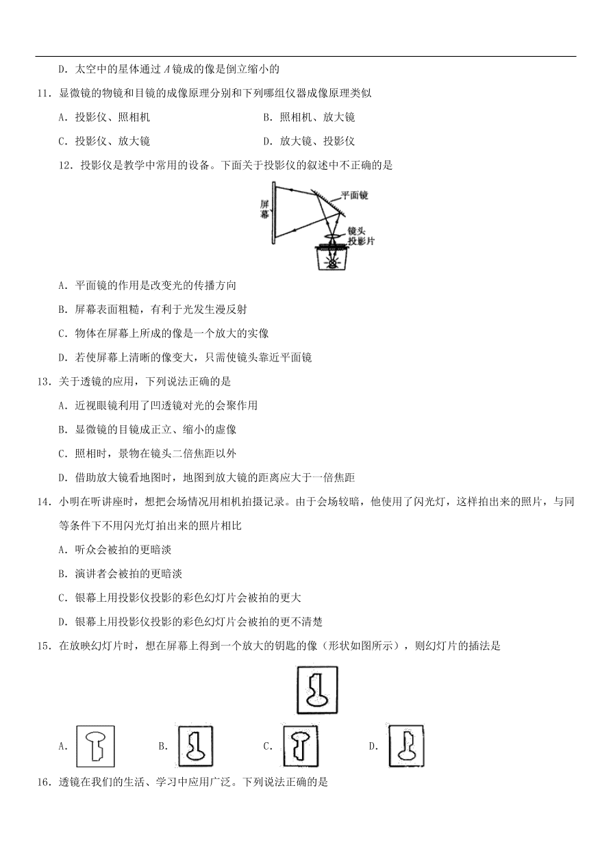 九年级中考物理专题复习练习卷——透镜的应用