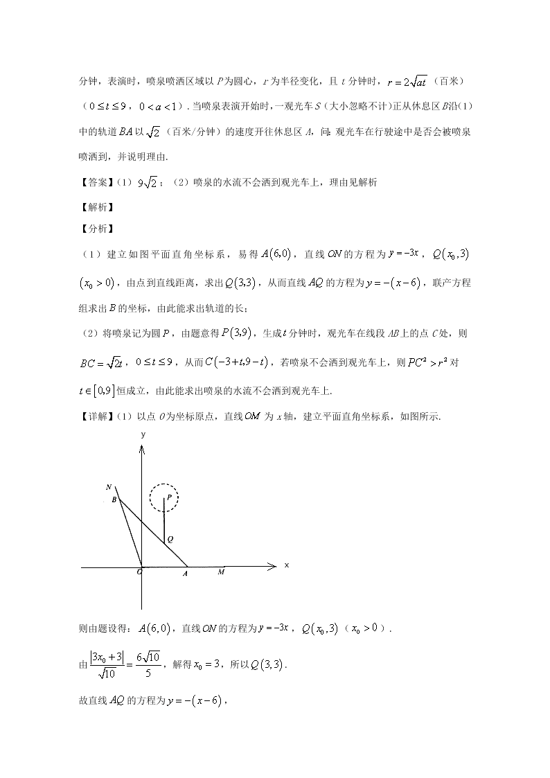 江苏省南京市秦淮区2020届高三数学第一次模拟试题（Word版附解析）