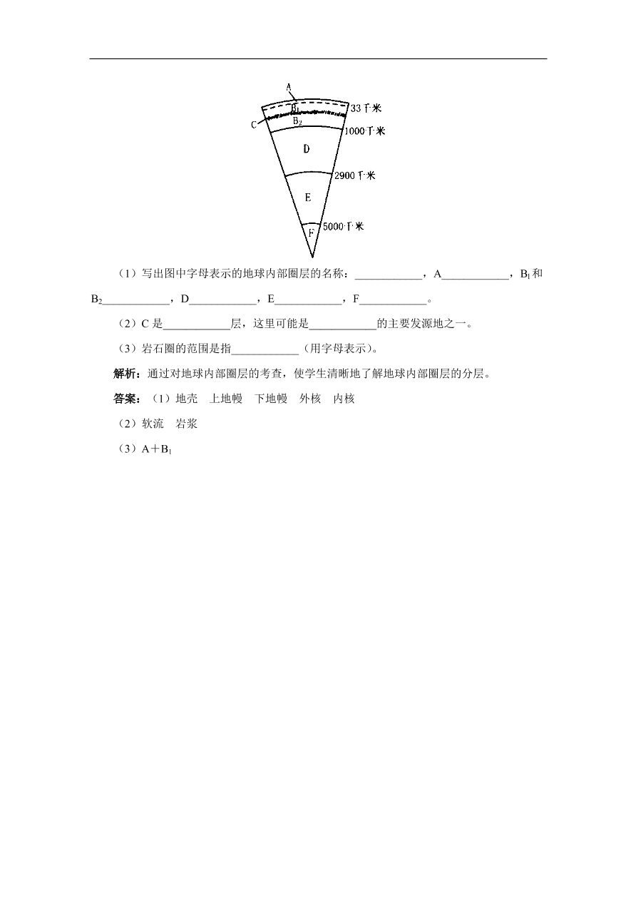 湘教版高一地理必修一《地球的结构》同步练习卷及答案2