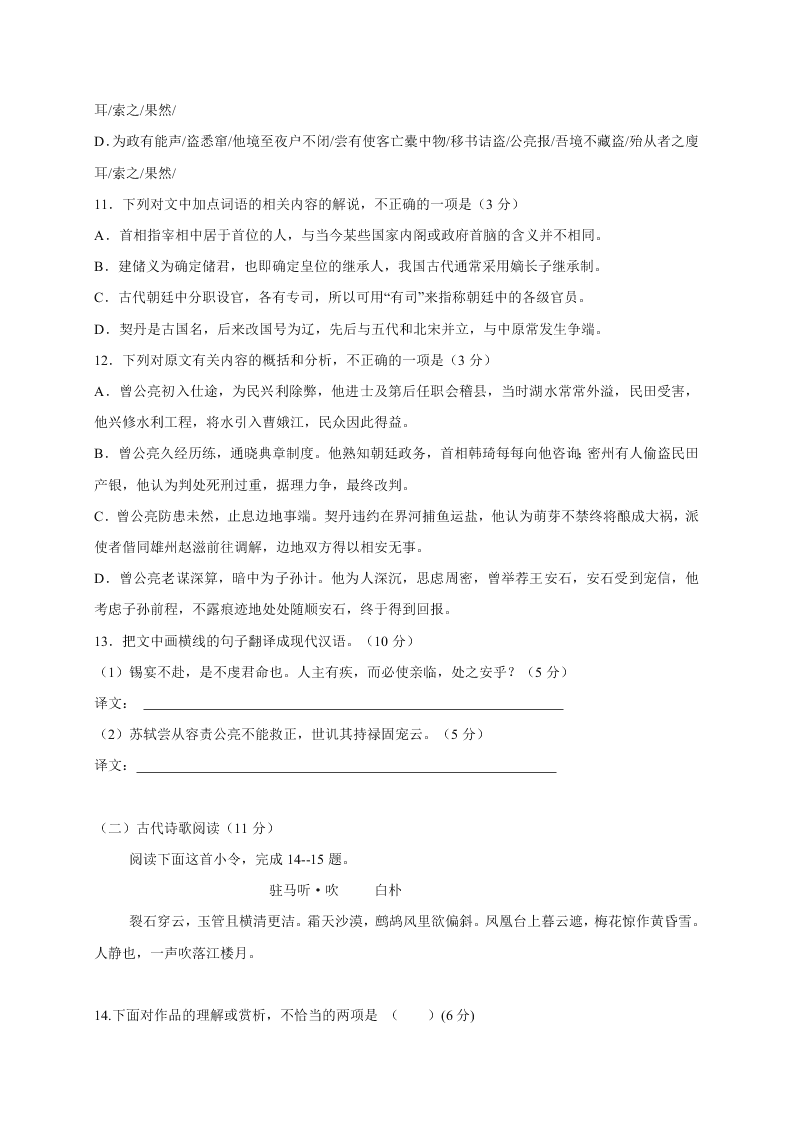 桂林中学高三上册11月月考语文试卷及答案