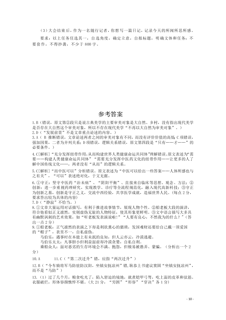 湖北省孝感市安陆市第一中学2020届高三语文模拟考试试题（含答案）