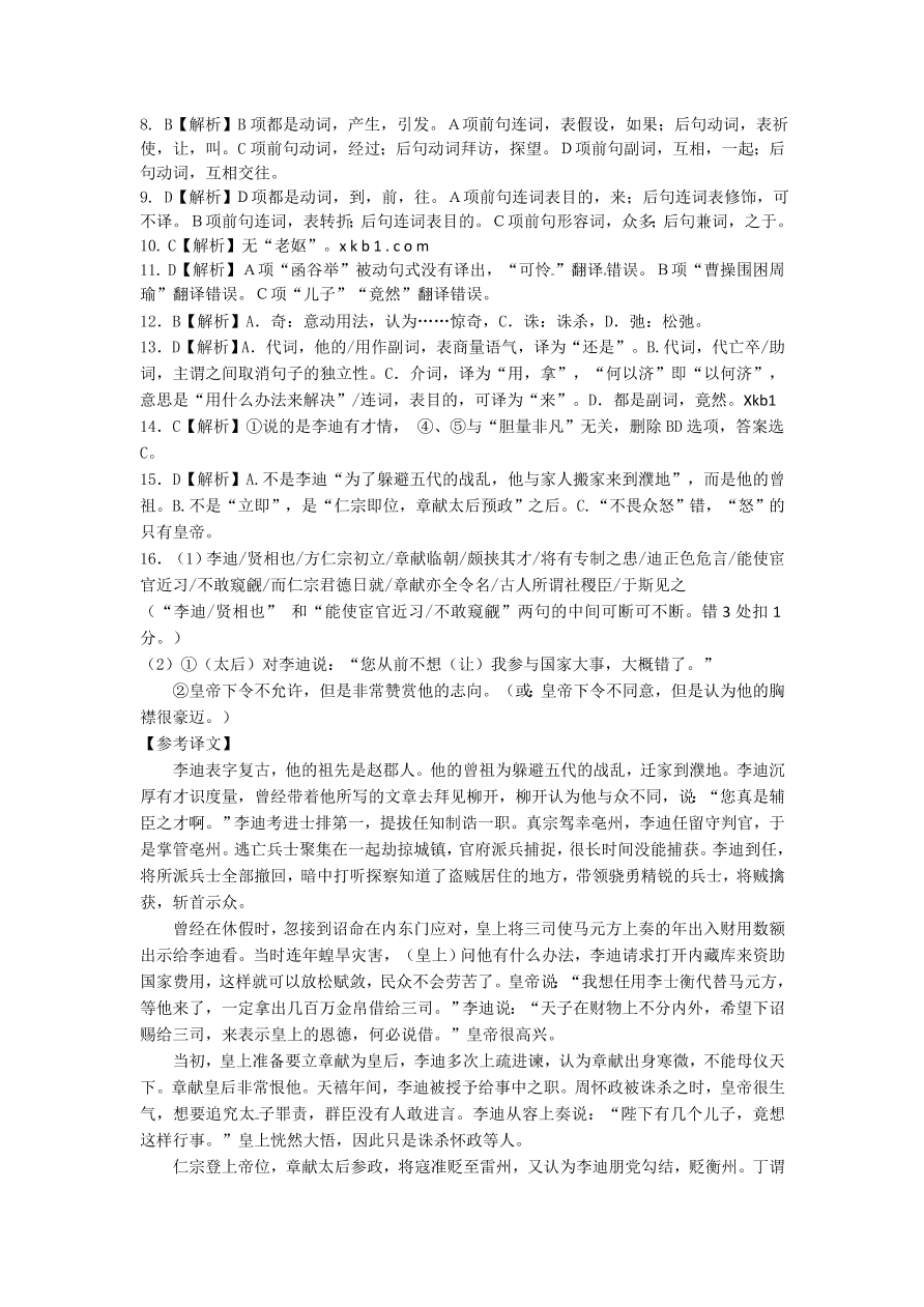 广东省实验中学高一语文上册期末试卷及答案   