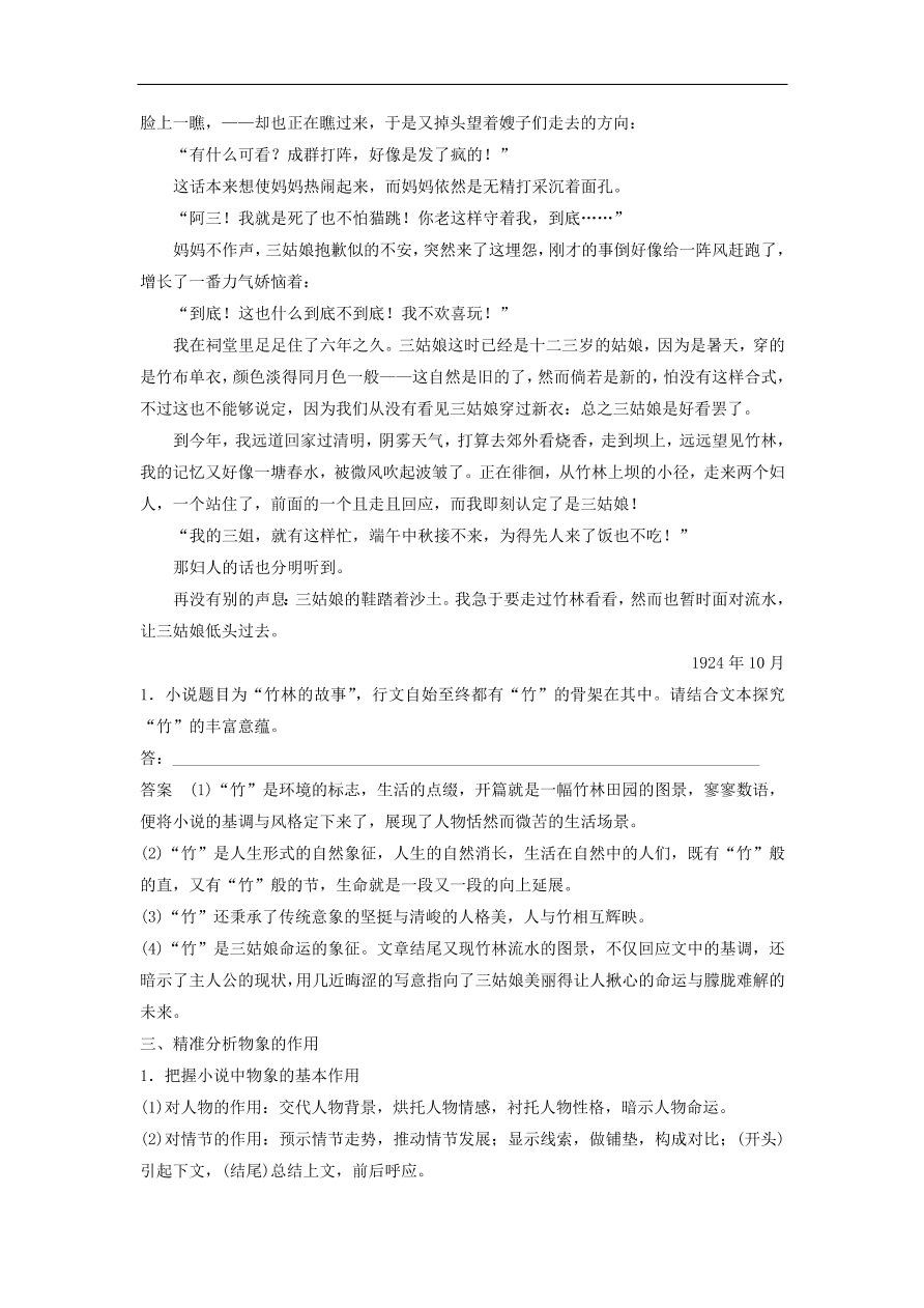 高考语文二轮复习 立体训练第二章 文学类文本阅读 专题十一（含答案） 