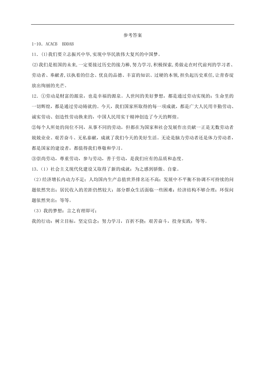 新人教版 八年级道德与法治上册 第十课建设美好祖国第2框天下兴亡匹夫有责课时训练