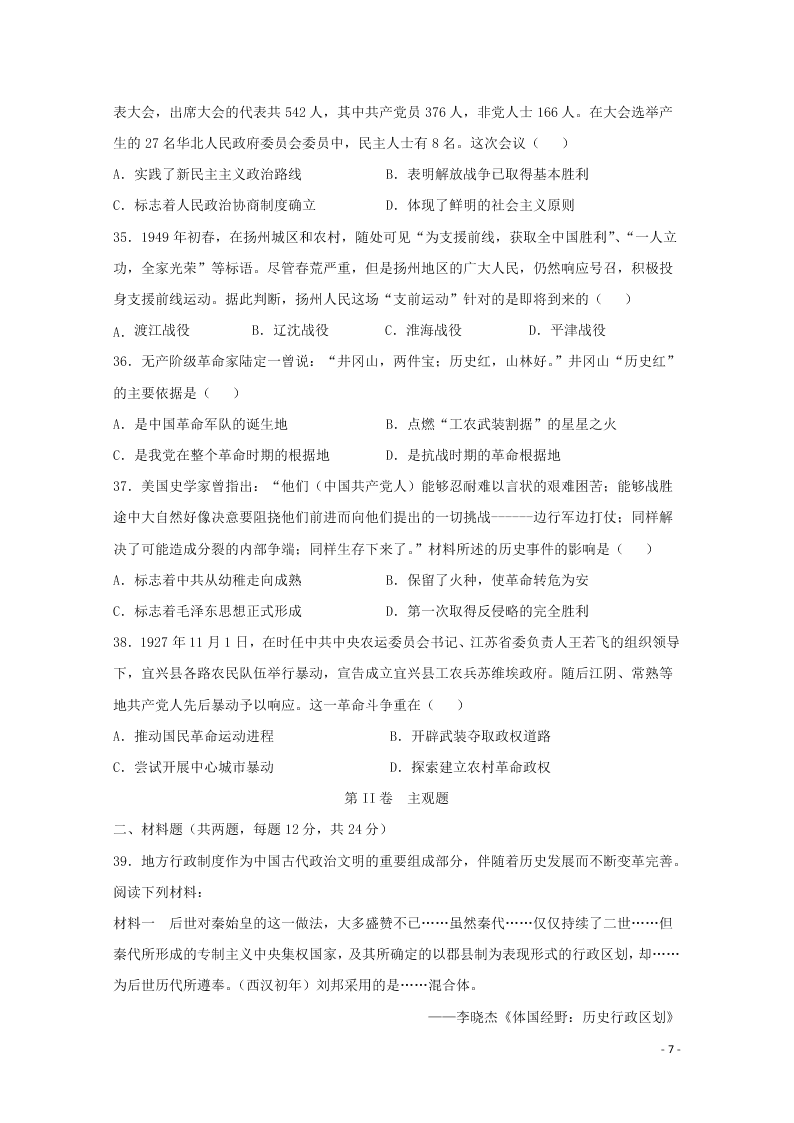 江苏省沭阳县修远中学2020-2021学年高二历史9月月考试题（含答案）