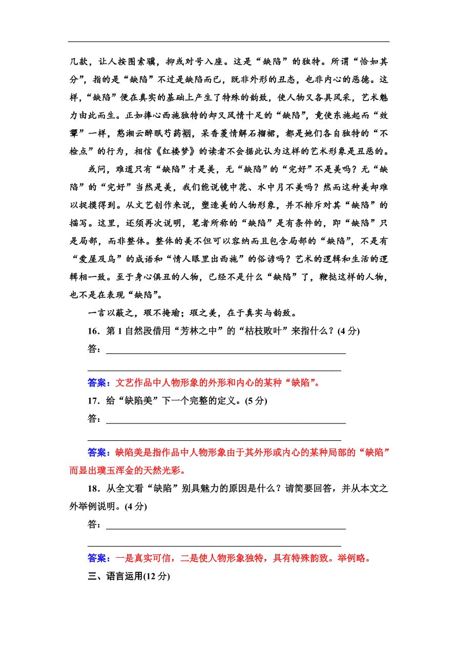 粤教版高中语文必修4第二单元质量检测卷及答案