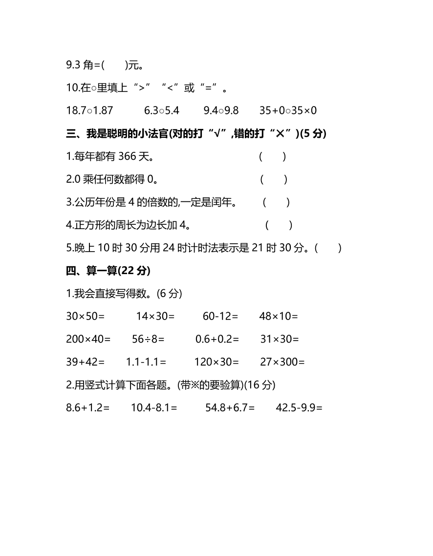 北师大版小学三年级数学（上）期末测试卷一（PDF）