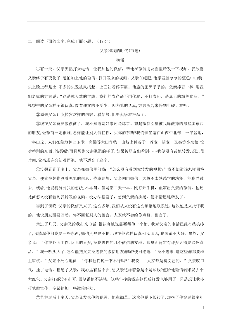 江苏省淮安市涟水县第一中学2020-2021学年高一语文10月月考试题（含答案）