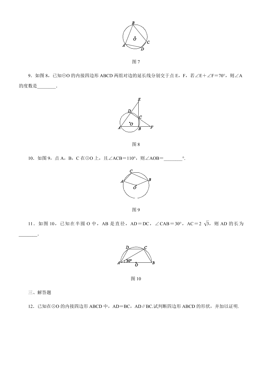 北师大版九年级数学下册 4.2 圆周角定理的推论同步练习（含答案）