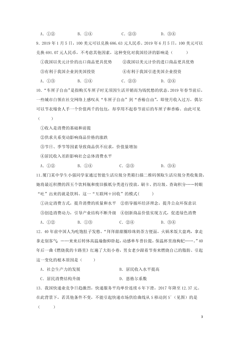 湖北省黄冈麻城市实验高级中学2020-2021学年高二政治10月月考试题（含答案）