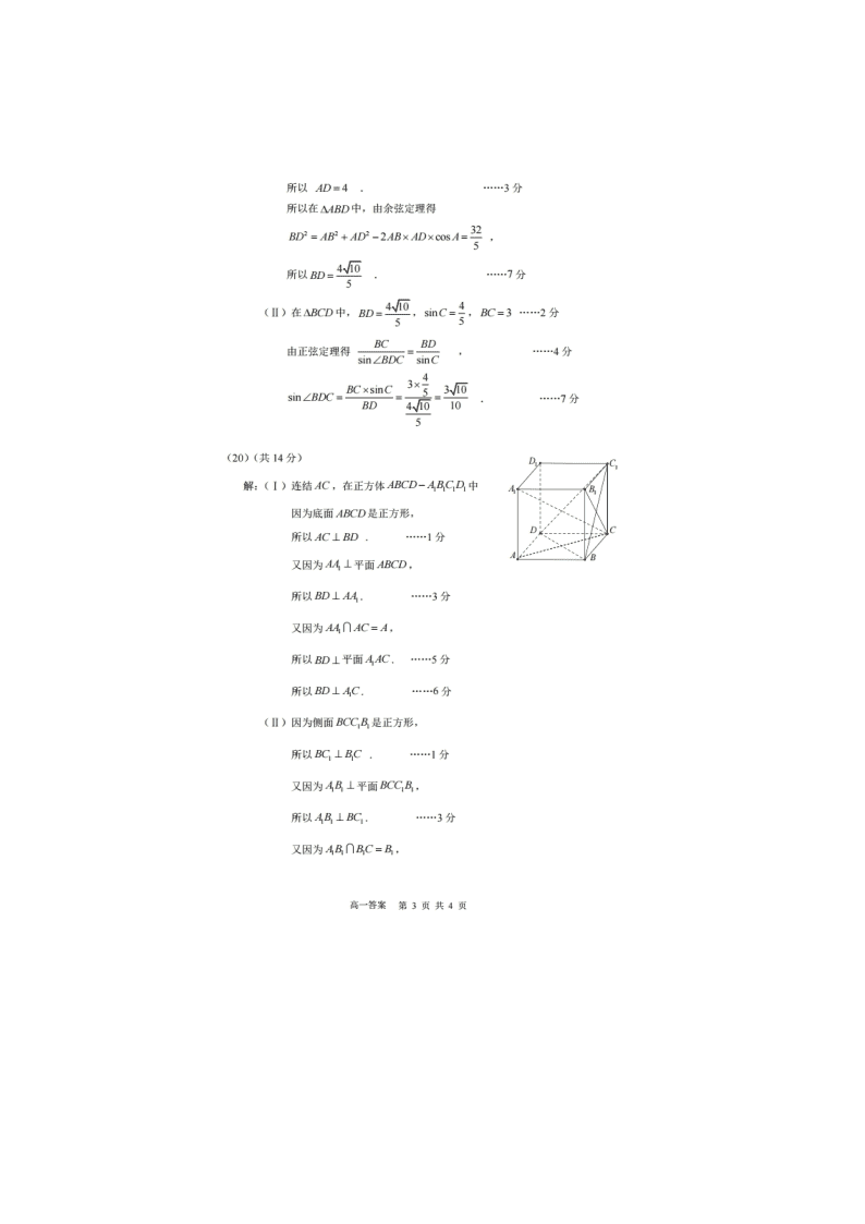 北京市大兴区2019-2020高一数学下学期期末检测试题（Word版附答案）