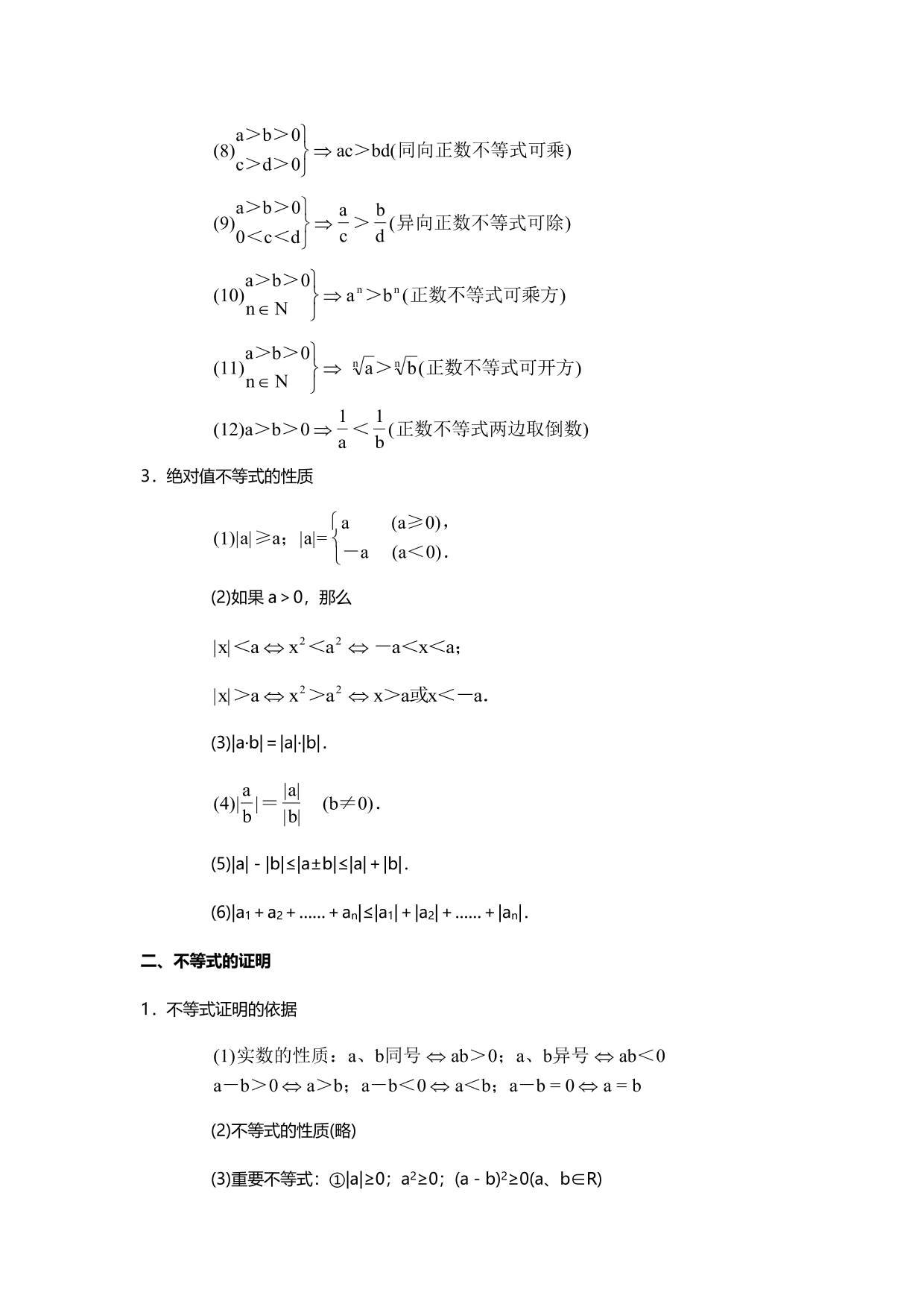 2020高二上学期数学预习全册知识点总结（pdf版）