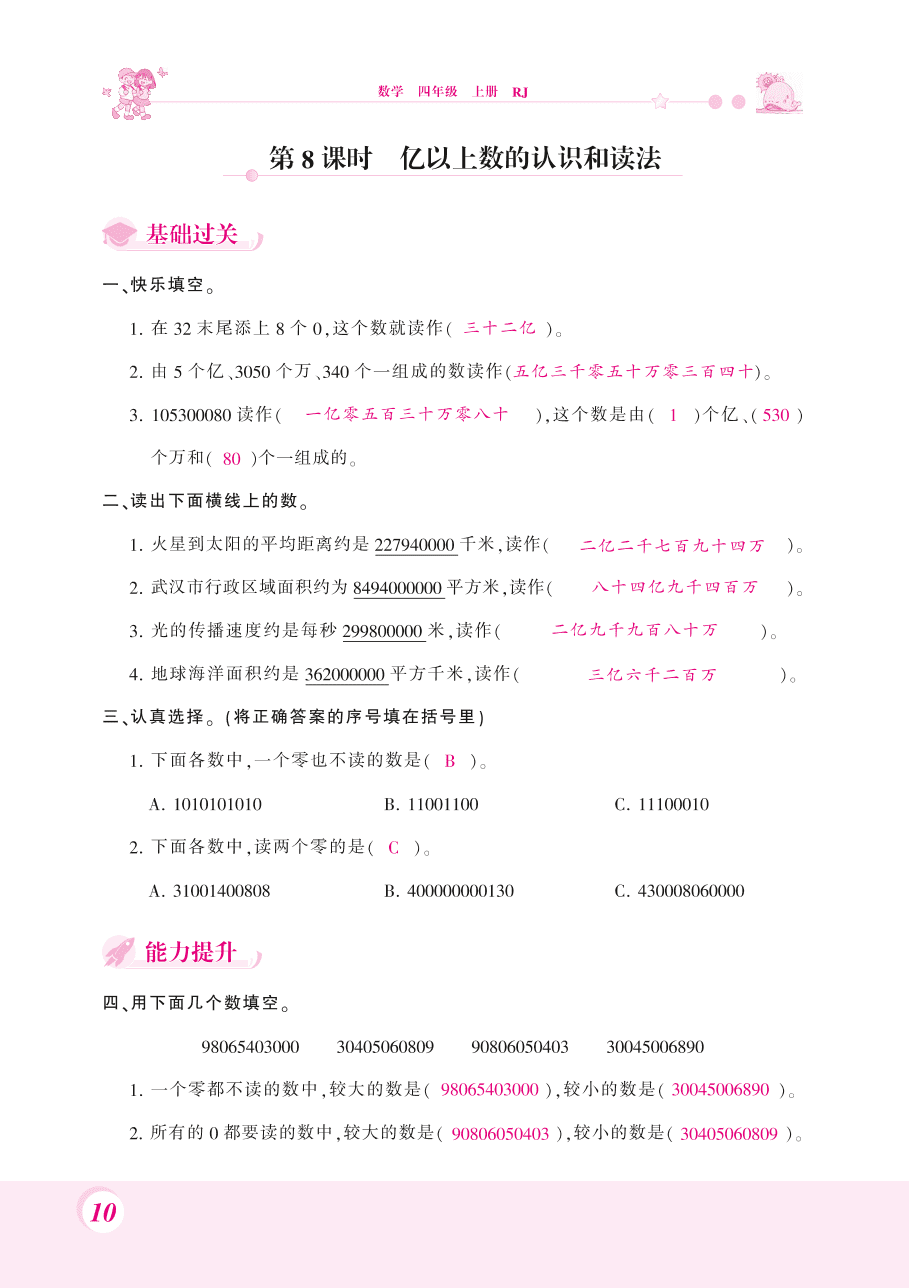 人教版四年级数学上册《亿以上数的认识》课后习题及答案（PDF）