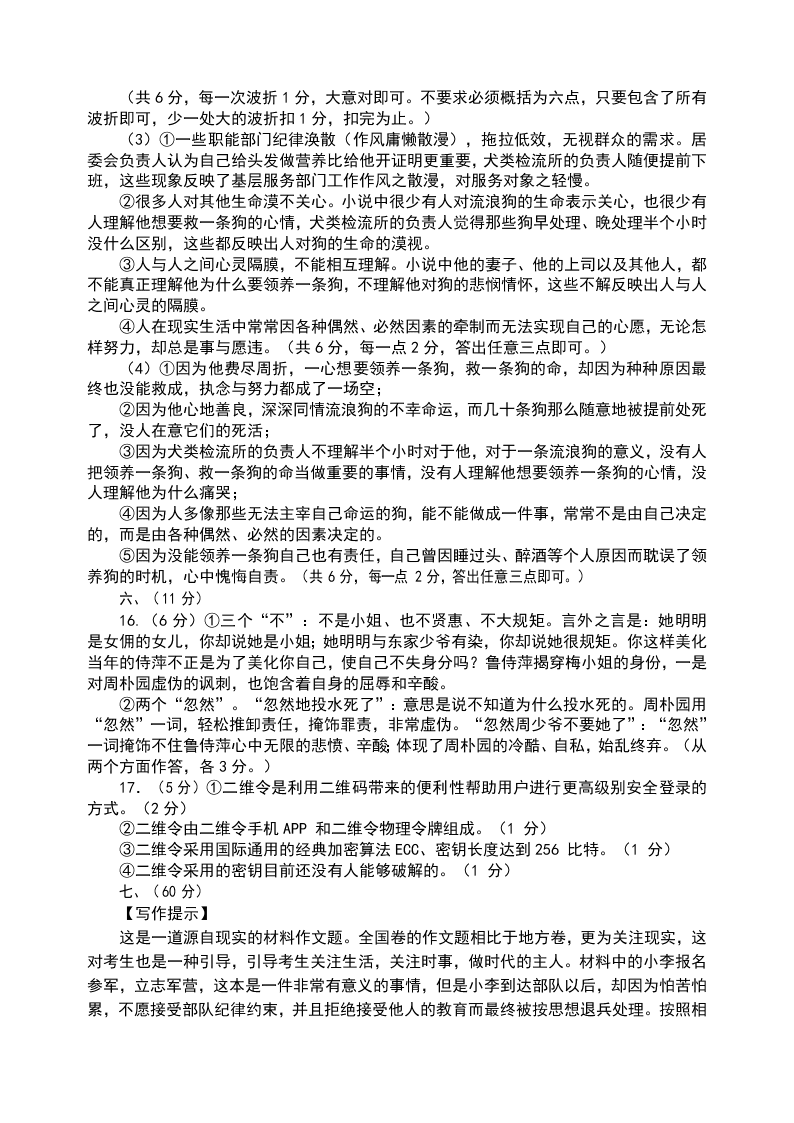 南阳市五校高一语文下册第二次联考试题及答案